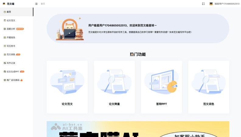 范文喵AI论文