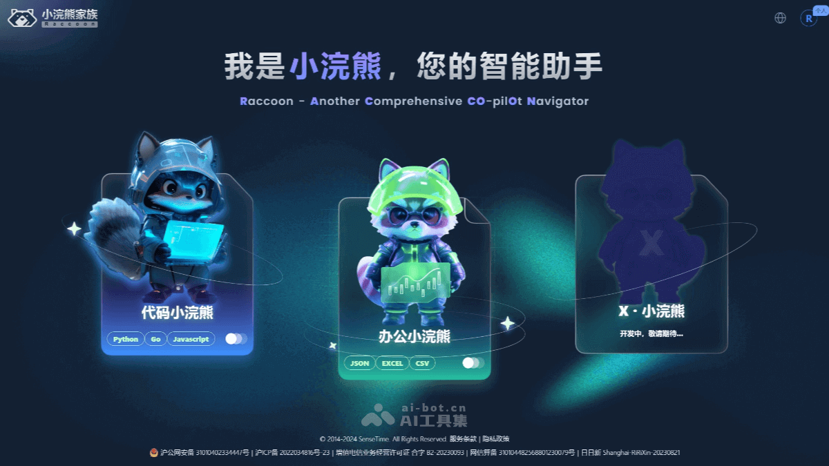 办公小浣熊