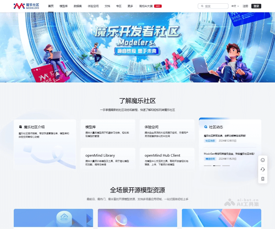 魔乐社区